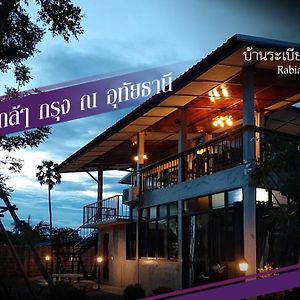 Baan Rabiangdao Uthaithani Uthai Thani Exterior photo