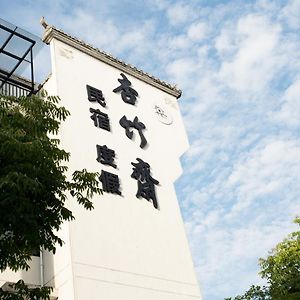 杏 竹 斋 客栈 Hotel Yi (Anhui) Exterior photo