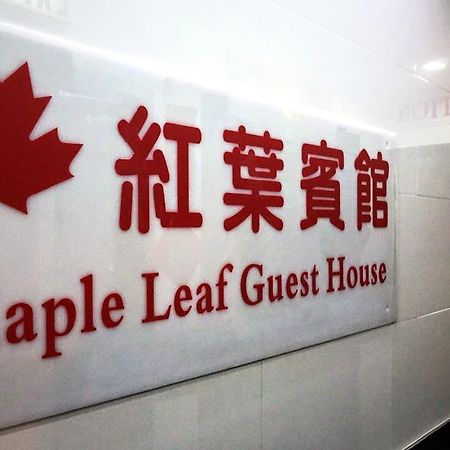 Maple Leaf Guest House Hong Kong Exterior photo
