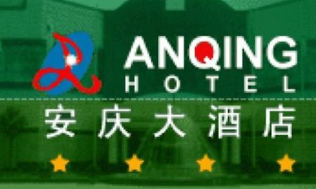 Anqing Business Hotel Logo photo