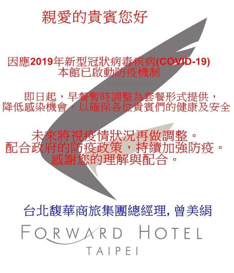 Forward Hotel Taipei Nangang Exterior photo