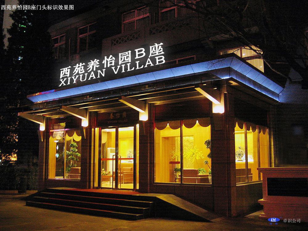 Xiyuan Hotel Beijing Exterior photo