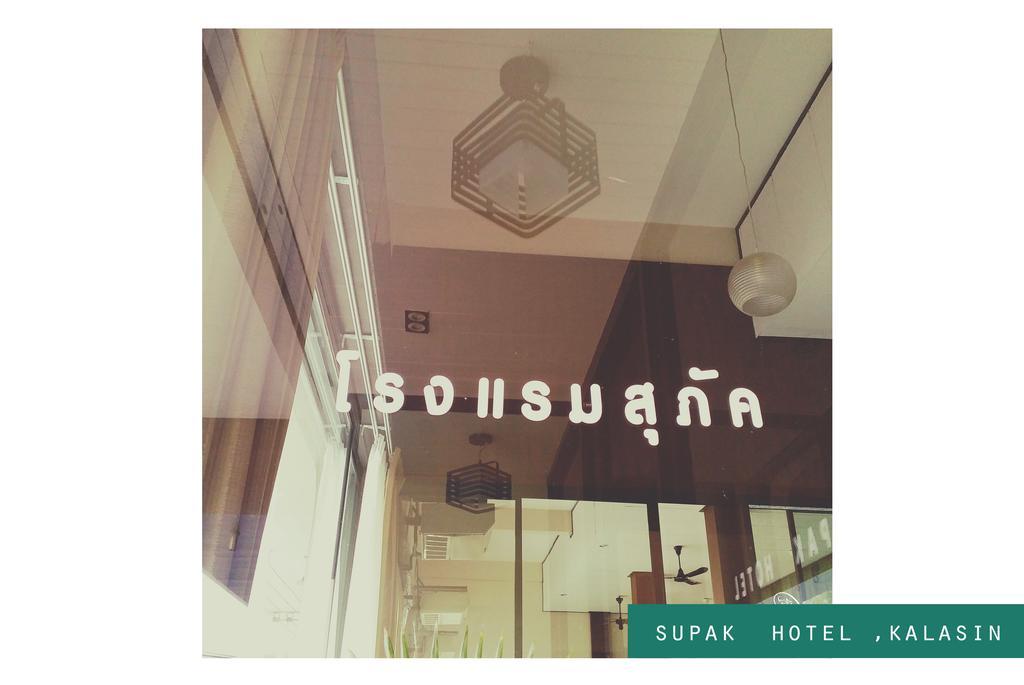 Supak Hotel Kalasin Exterior photo