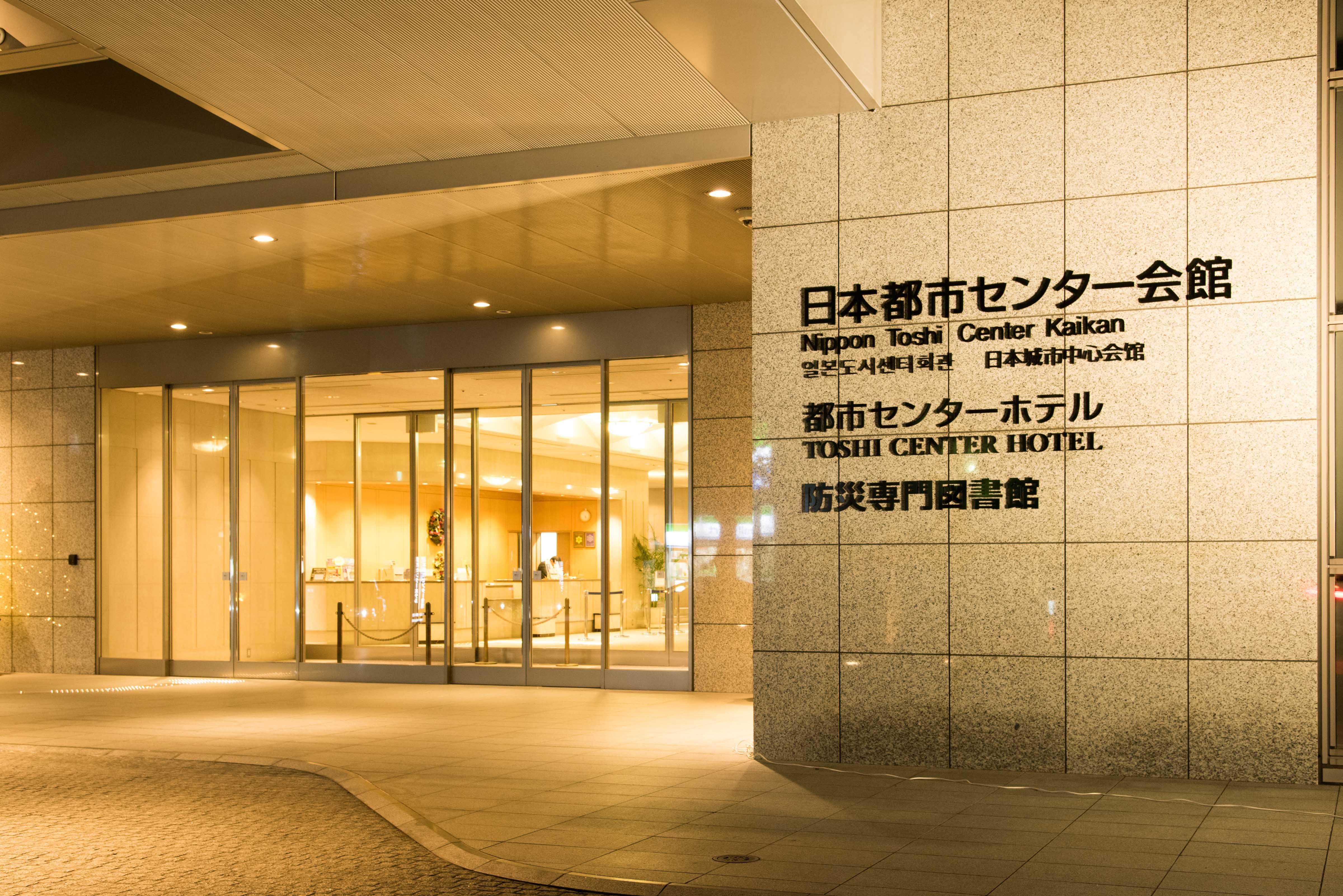 Toshi Center Hotel Tokyo Exterior photo