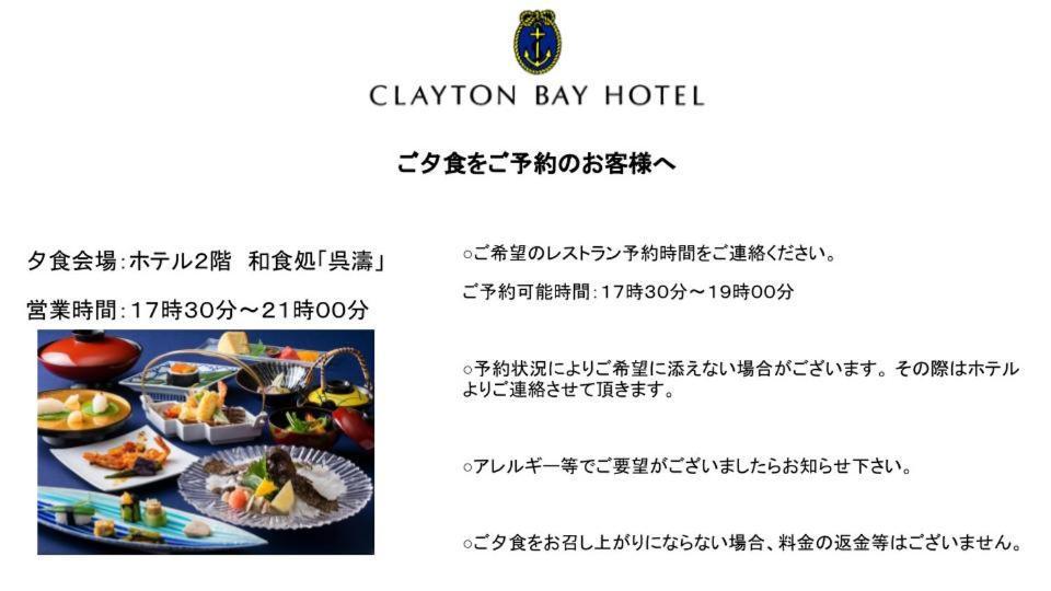 Clayton Bay Hotel Kure Exterior photo