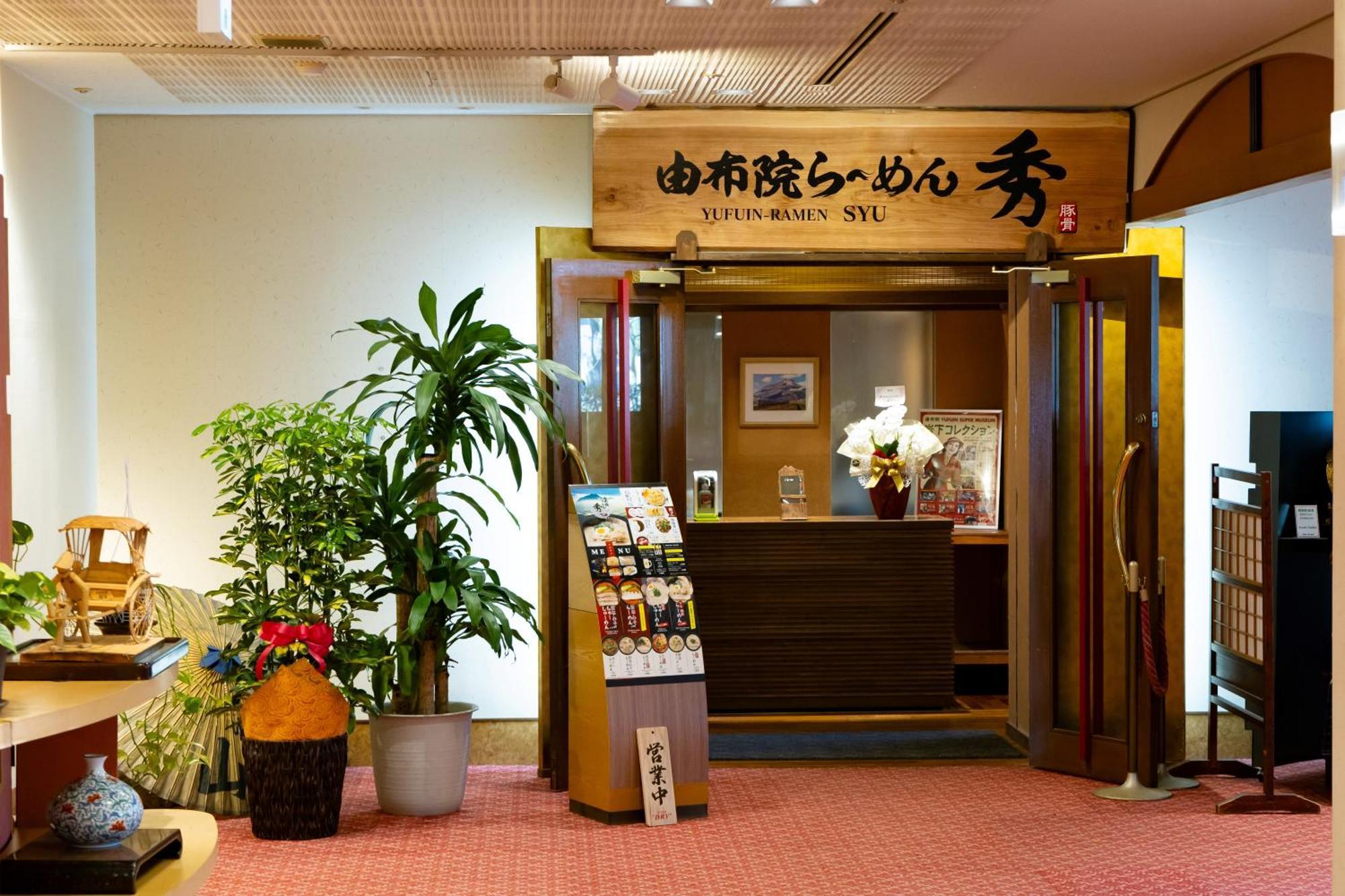 Yufuin Hotel Shuhokan Exterior photo