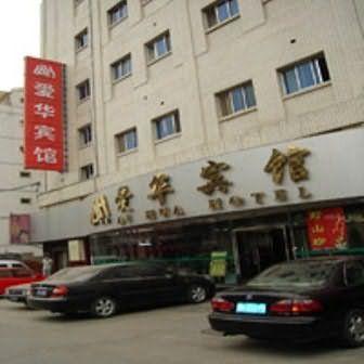Beijing Ai Hua Hotel Exterior photo
