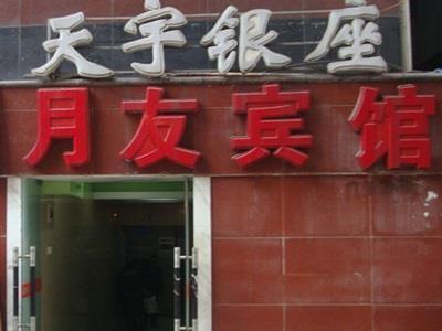 Chongqing Yueyou Hotel Jiangbei East Jianxin Road Branch Exterior photo
