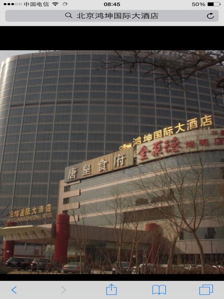 Hongkun International Hotel Beijing Exterior photo
