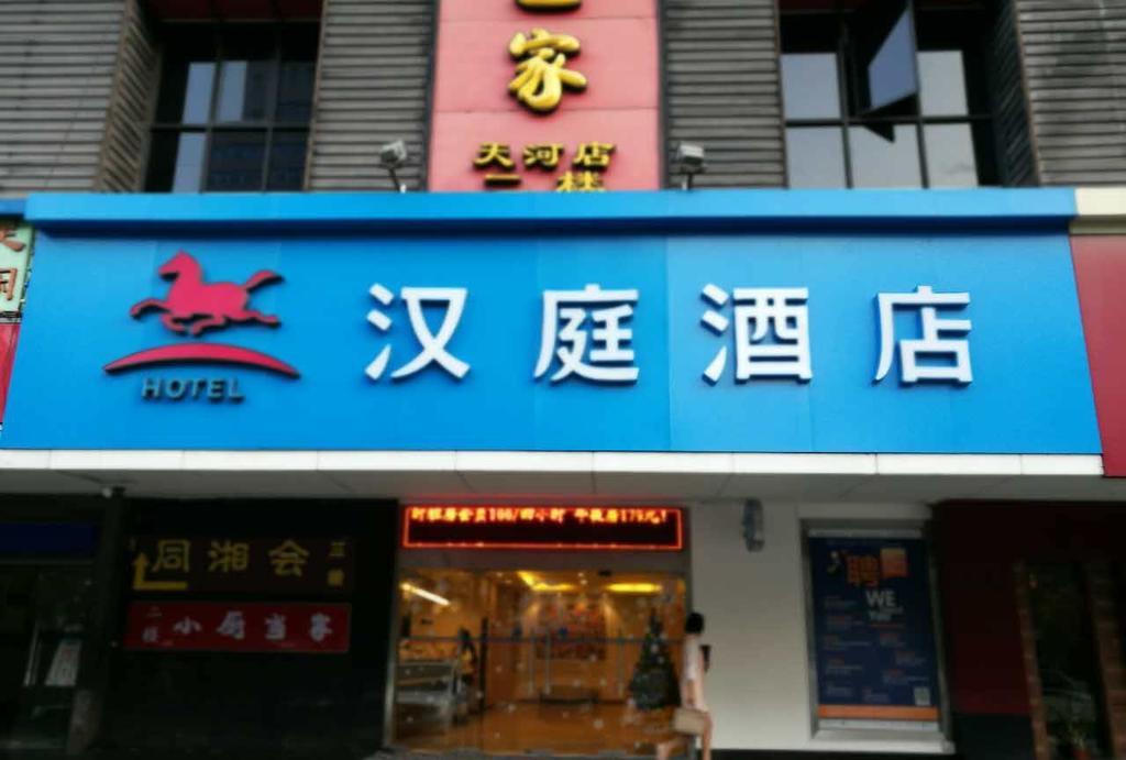 Hanting Hotel Guangzhou Tianhe Road Exterior photo
