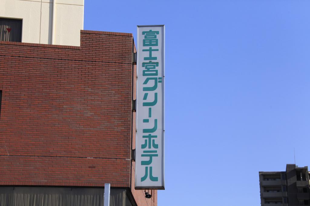 Fujinomiya Green Hotel Exterior photo