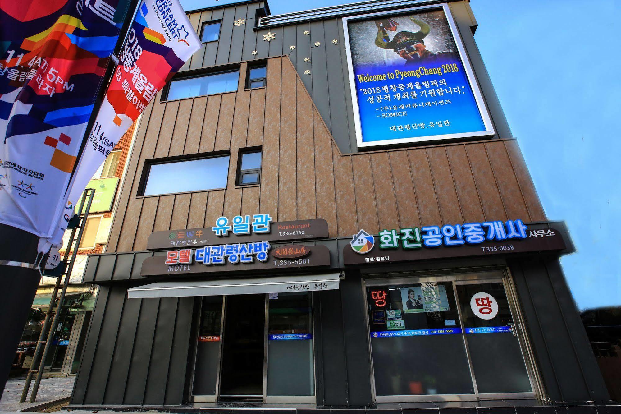 Daegwanryeong Sanbang Hotel Pyeongchang Exterior photo