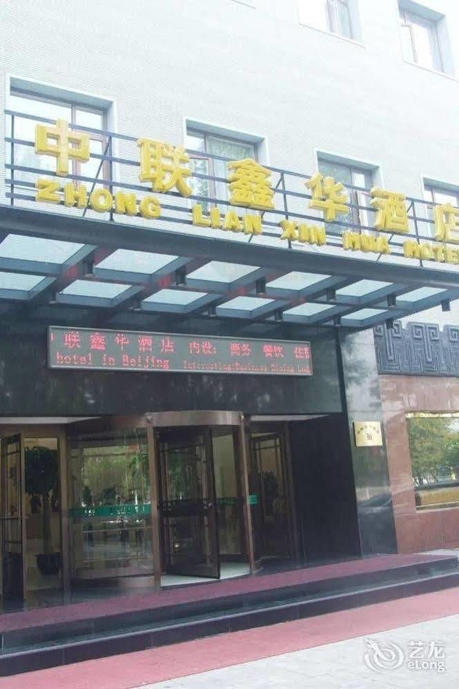 Zhonglianxinhua Hotel Beijing Exterior photo