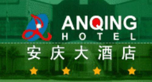 Anqing Business Hotel Logo photo