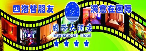 International Hotel Aksu Logo photo