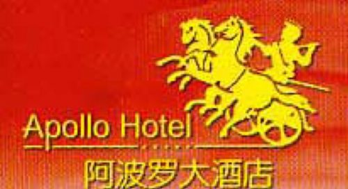 Apollo Hotel Fuzhou  Logo photo