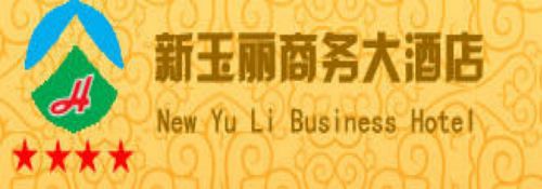 Xinyuli Business Hotel Qianwu Logo photo