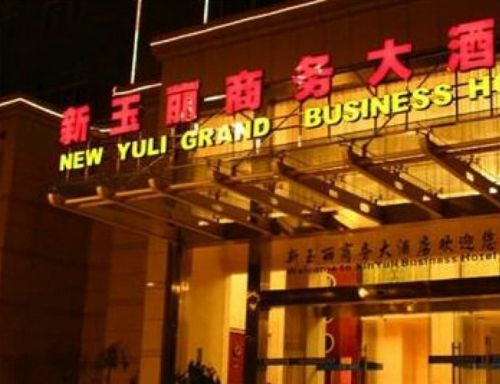 Xinyuli Business Hotel Qianwu Exterior photo