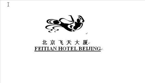 Feitian Hotel Beijing Logo photo