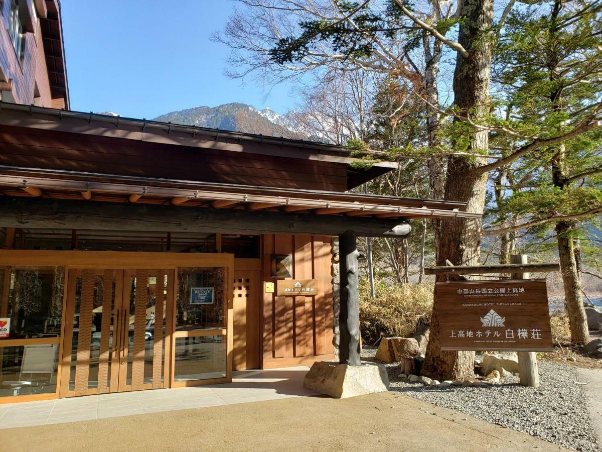 Kamikochi Hotel Shirakabaso Matsumoto Exterior photo