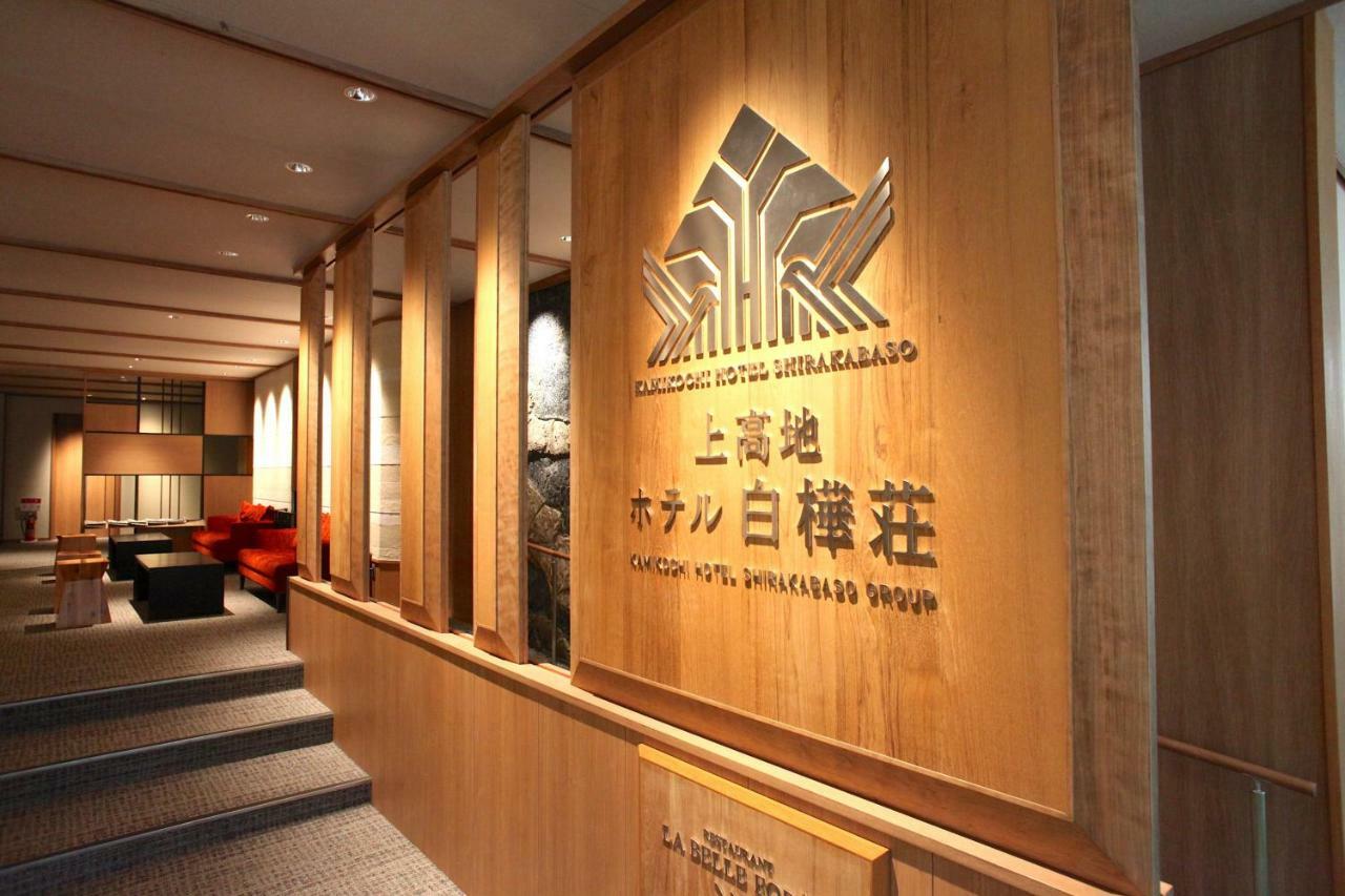 Kamikochi Hotel Shirakabaso Matsumoto Exterior photo