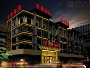 Wanzi Hotel Yiwu  Exterior photo