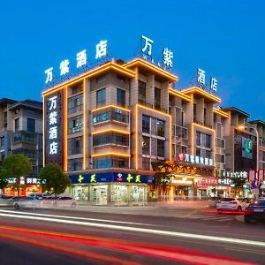 Wanzi Hotel Yiwu  Exterior photo