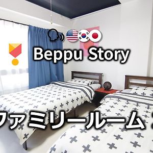 Beppu Story - Family Room 3 - Exterior photo