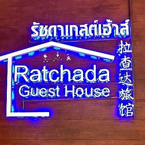 Ratchada Guesthouse Bangkok Exterior photo