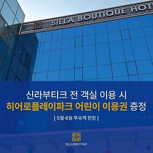 Silla Boutique Hotel Premium Gyeongju Exterior photo