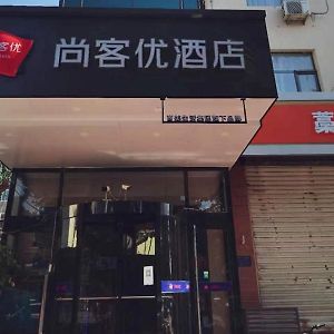 Thank Inn Chain Hotel Hebei Shijiang Yecheng West Lianzhou Road Gaocheng Exterior photo