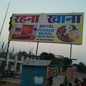 Hotel Poonam Mahal Rajgarh  Exterior photo