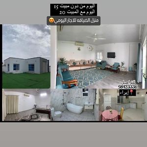 Bit Aldiafah للتواصل98423336 Hotel Ibra Exterior photo