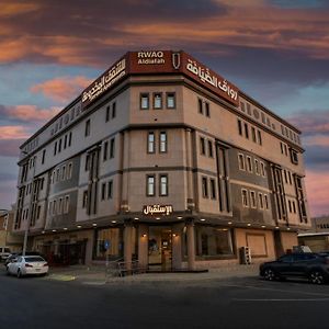 رواق الضيافة للشقق المخدومة Rwaq Hotel Jizan Exterior photo