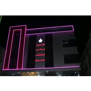 Altmez Alraki - Alslimania Jeddah Exterior photo