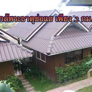 Rem Mie Sai Thar Hotel Phrae Exterior photo