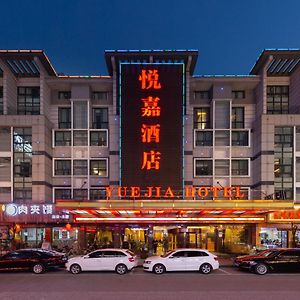 Yiwu Yuejia Business Hotel Exterior photo