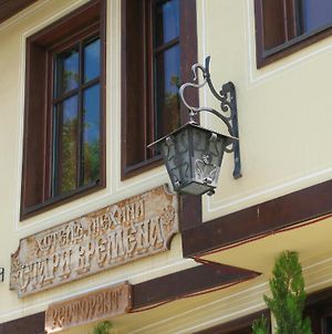 Hotel Old Times Asenovgrad Exterior photo